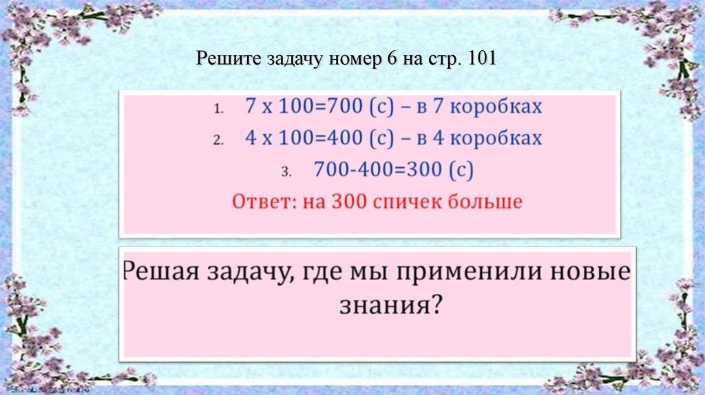 Умножение круглых сотен презентация 3 класс перспектива