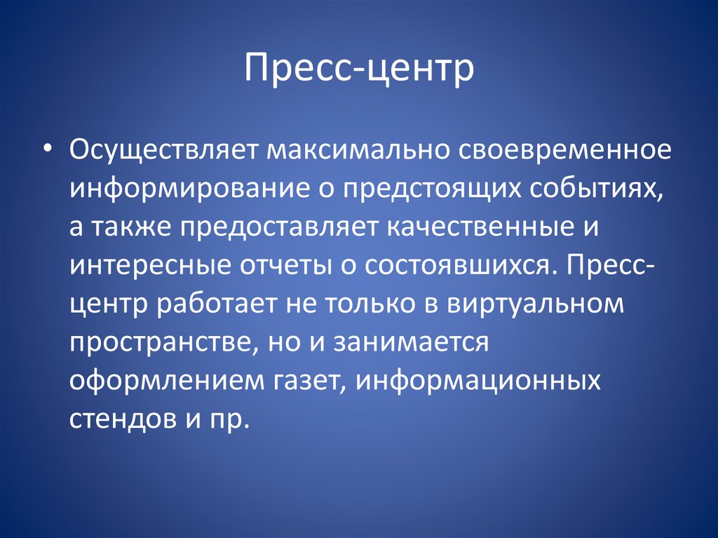 Своевременное информирование цель. Своевременное осведомление. Своевременная информированность. ВНТИЦ осуществляет:.