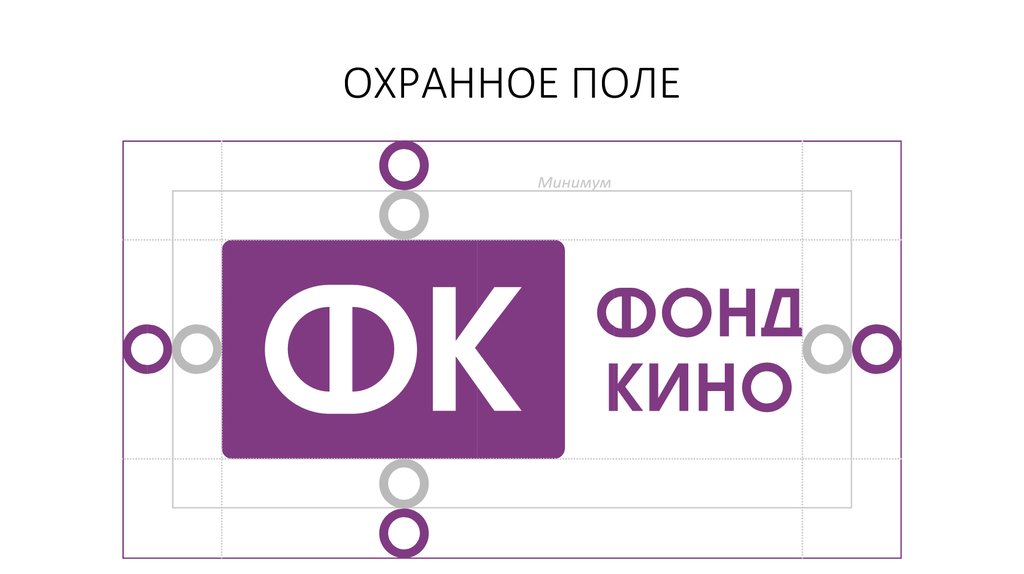 Охранное поле. Фонд кино презентация. Фонд кино эмблема. Раскраска фонд кино.