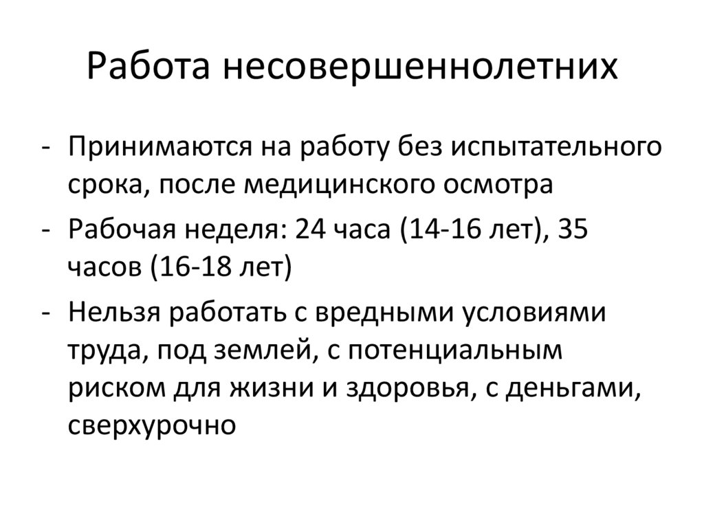 План правовой статус несовершеннолетнего работника в трудовом праве егэ