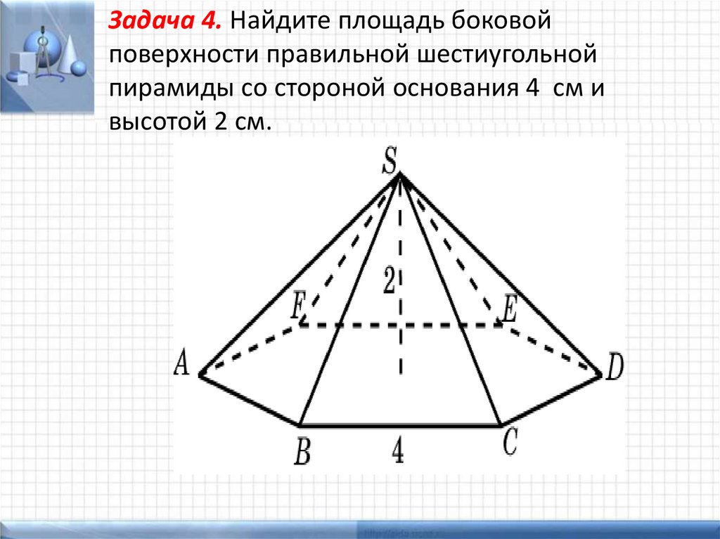 Усеченная шестиугольная пирамида. Наклонная усеченная пирамида. Площадь боковой поверхности правильной шестиугольной пирамиды.
