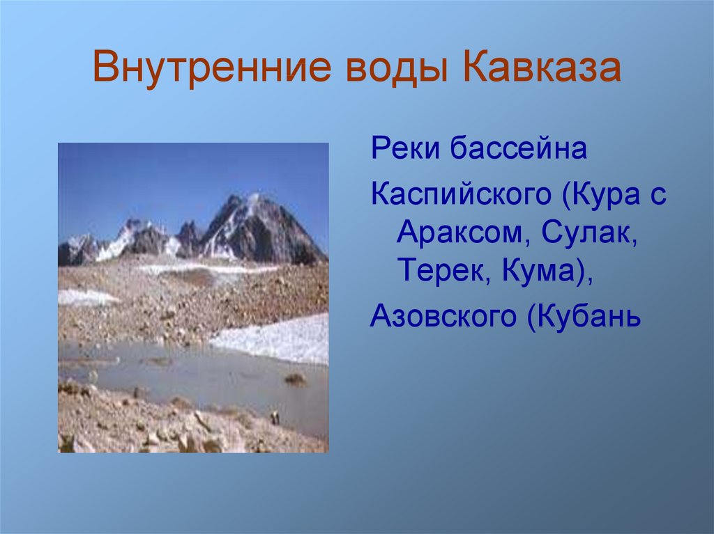 Бассейн северного кавказа