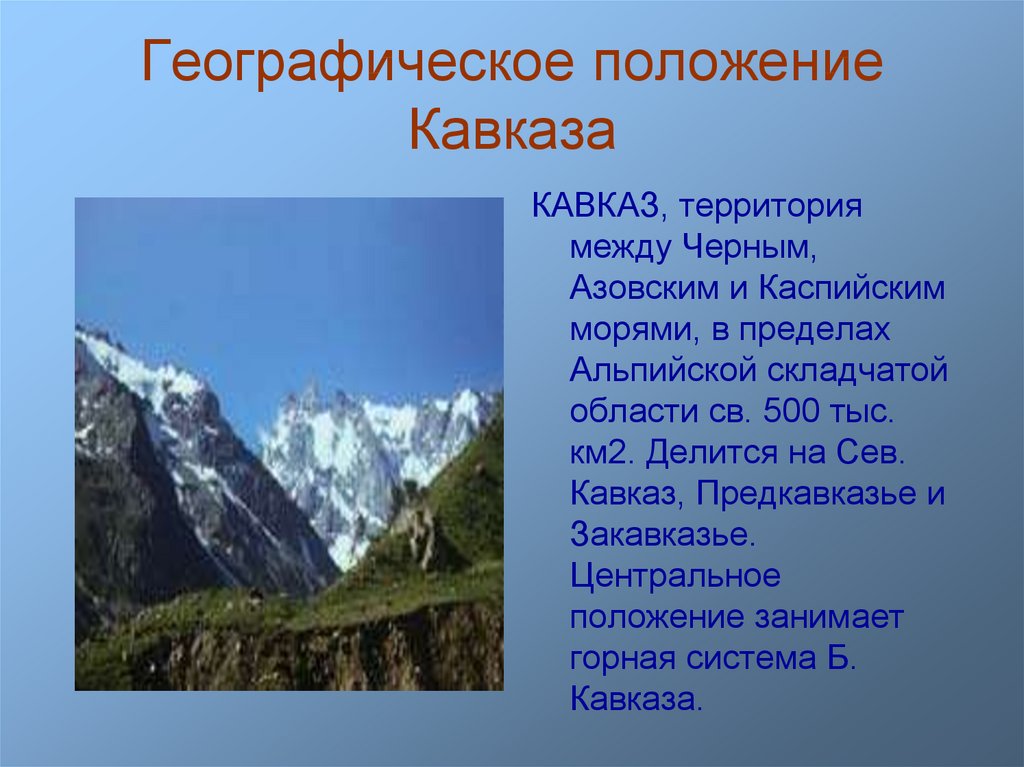 Особенности природы и хозяйства северного кавказа презентация