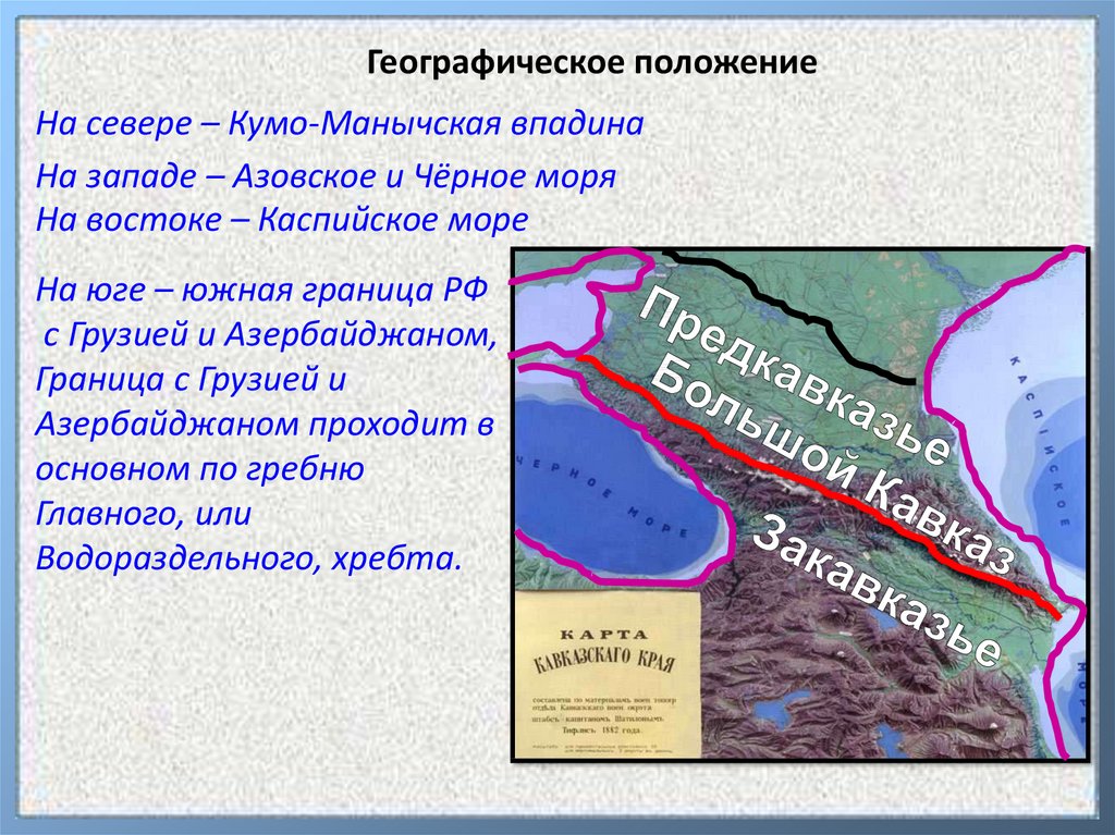 Какой рельеф на кавказе