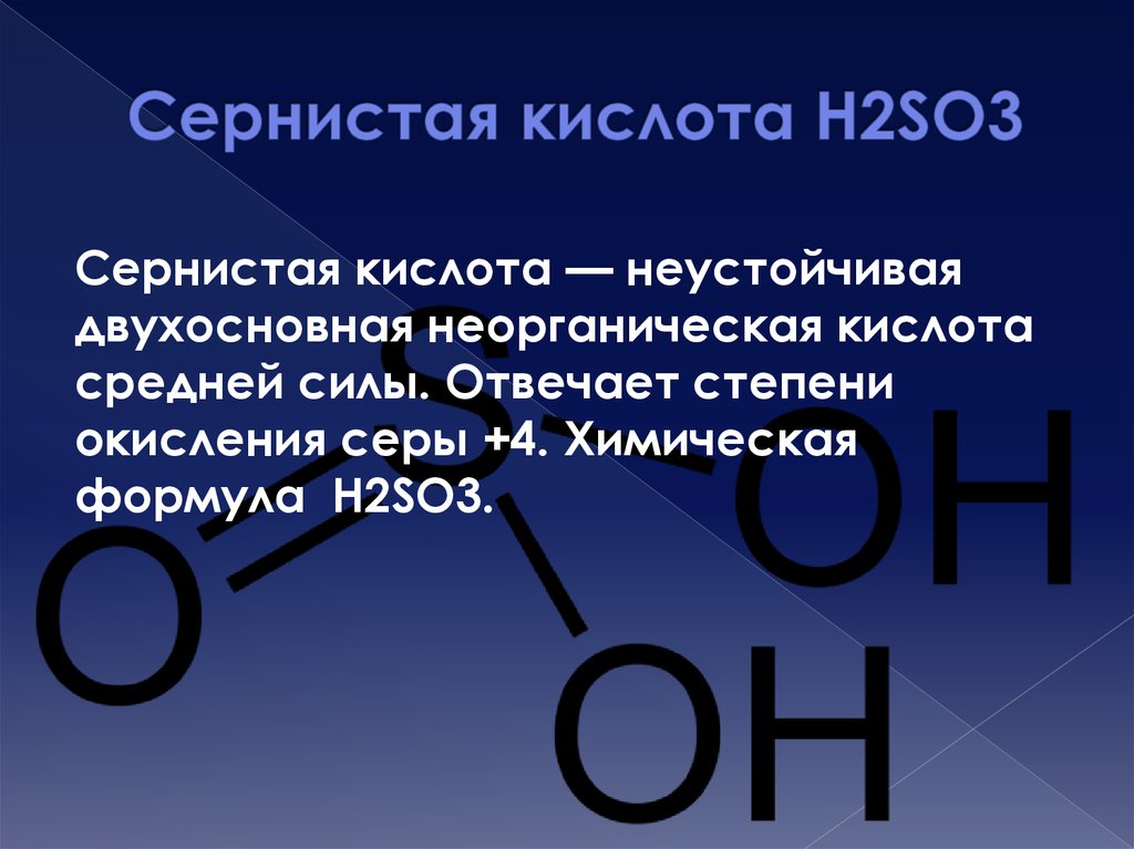 Двухосновные кислоты формулы и названия