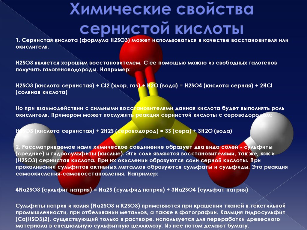 Сернистая кислота 4. Сернистый ГАЗ h2s. Сернистый ГАЗ И водород. Кислотные свойства сернистого газа. Какую биологическую роль играет формула h2so4.