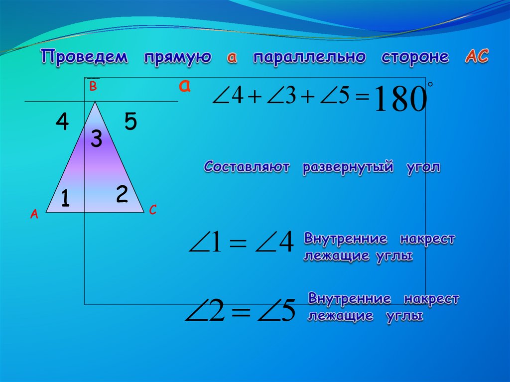 Углы треугольника относятся как 1 2 3 найдите соотношение сторон