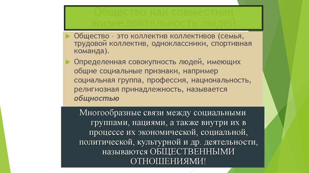 Общество как совместная жизнедеятельность людей план