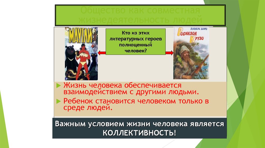 Что такое общество 10 класс презентация