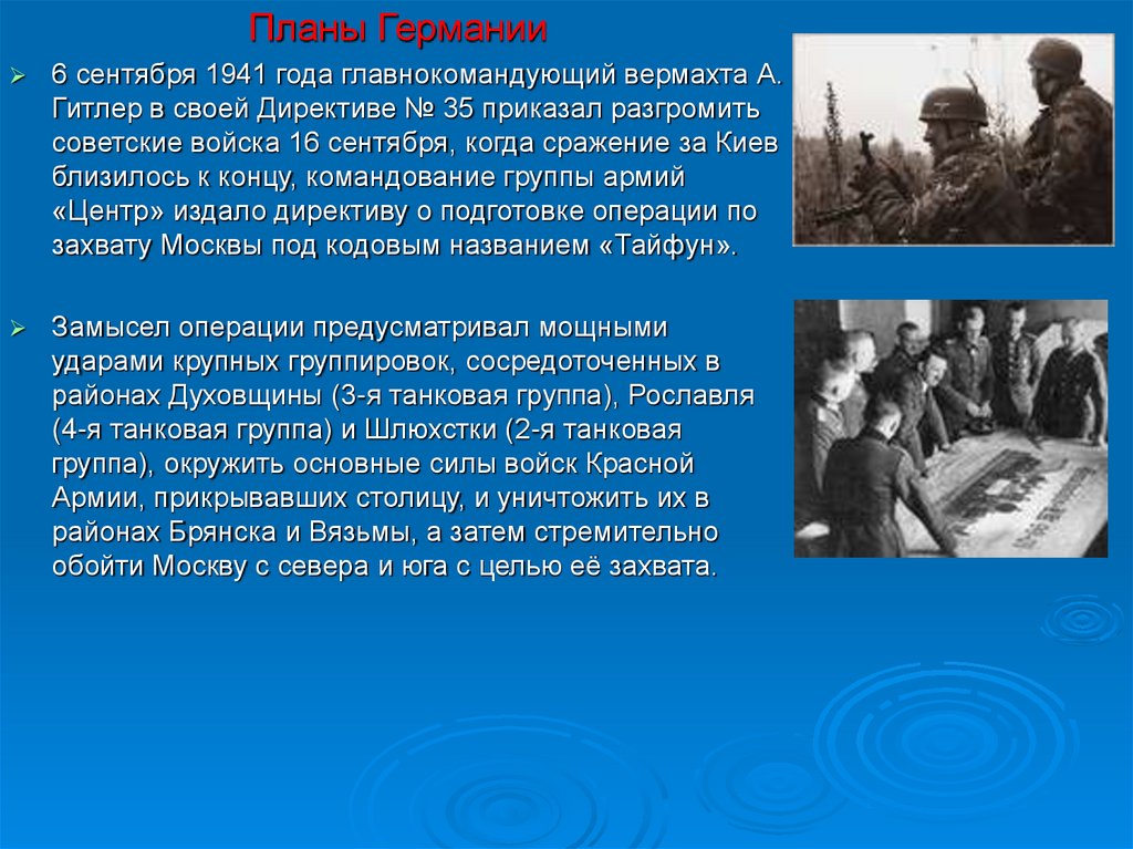 Какая битва была в 1941. Московская битва цели. Московская битва 1941-1942 кратко. Киевское сражение 1941 цели Германии. Значения Московской битвы 1941 кратко.