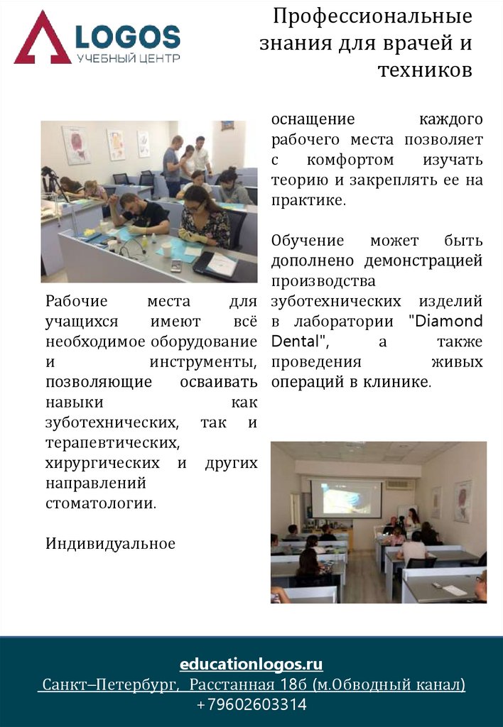 Профессиональные знания для врачей и техников