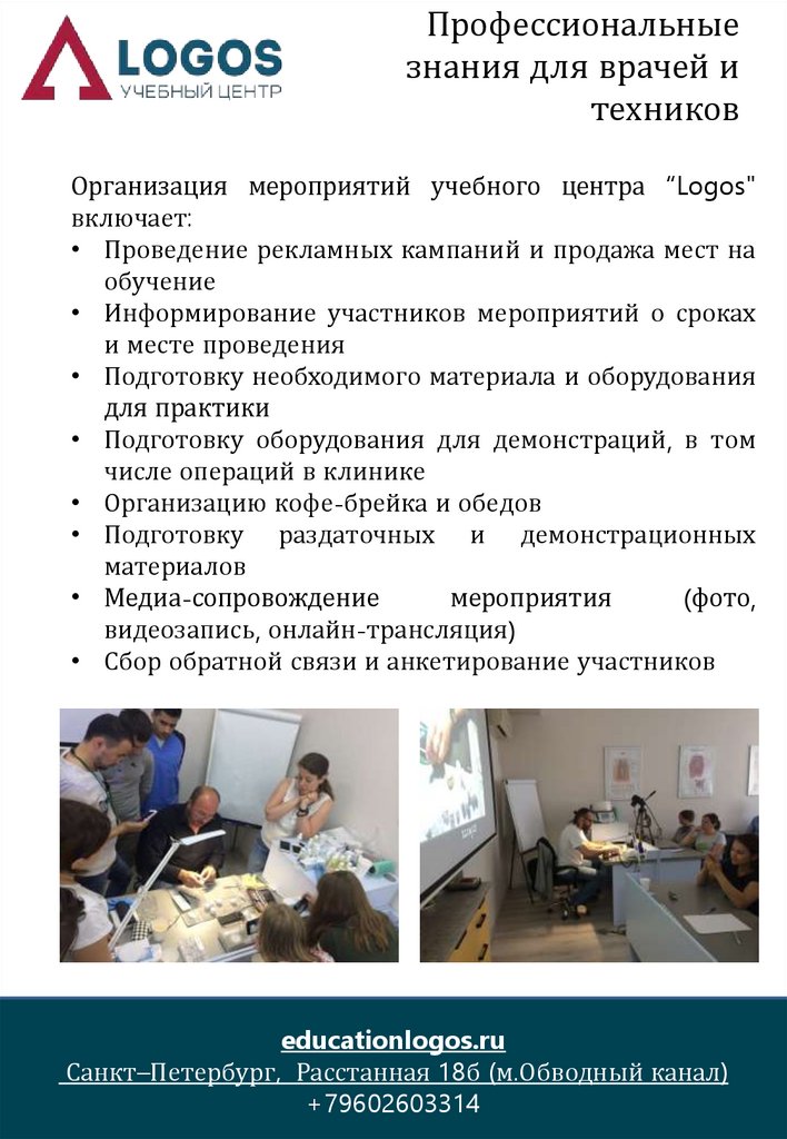 Профессиональные знания для врачей и техников