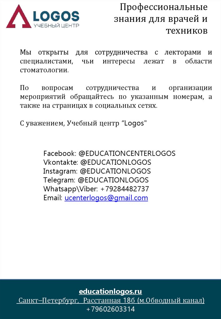 Профессиональные знания для врачей и техников