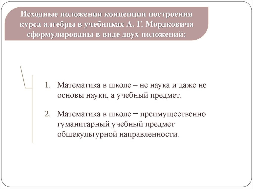 Математическое положение. Положение в математике. Положение математика. Работа с текстом учебника на уроке алгебры.