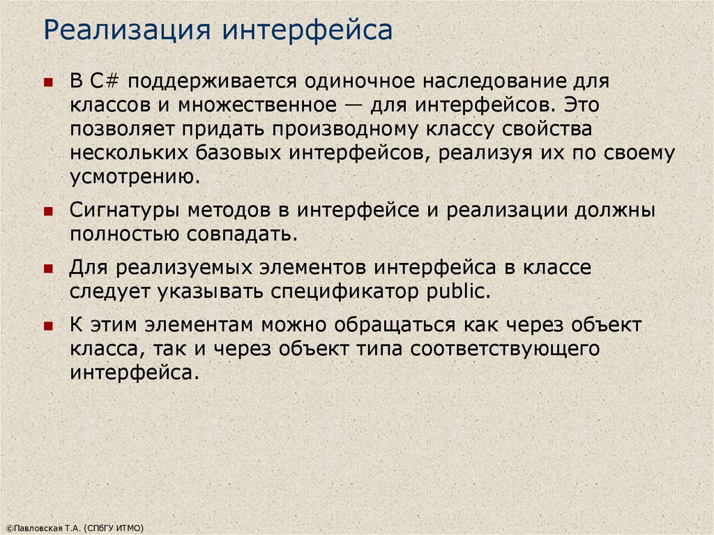 Реализация классов. Интерфейс класса. Реализация интерфейса. Интерфейс классов реализация. Реализация интерфейса c#.