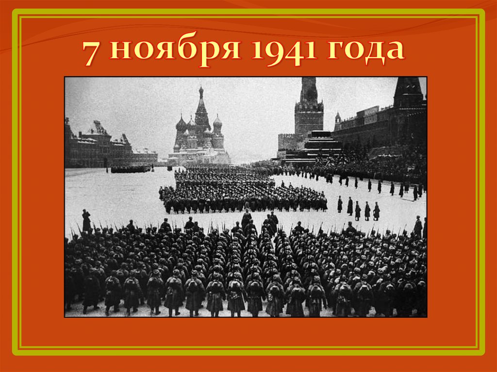 Юон парад на красной площади 7 ноября 1941 года картина