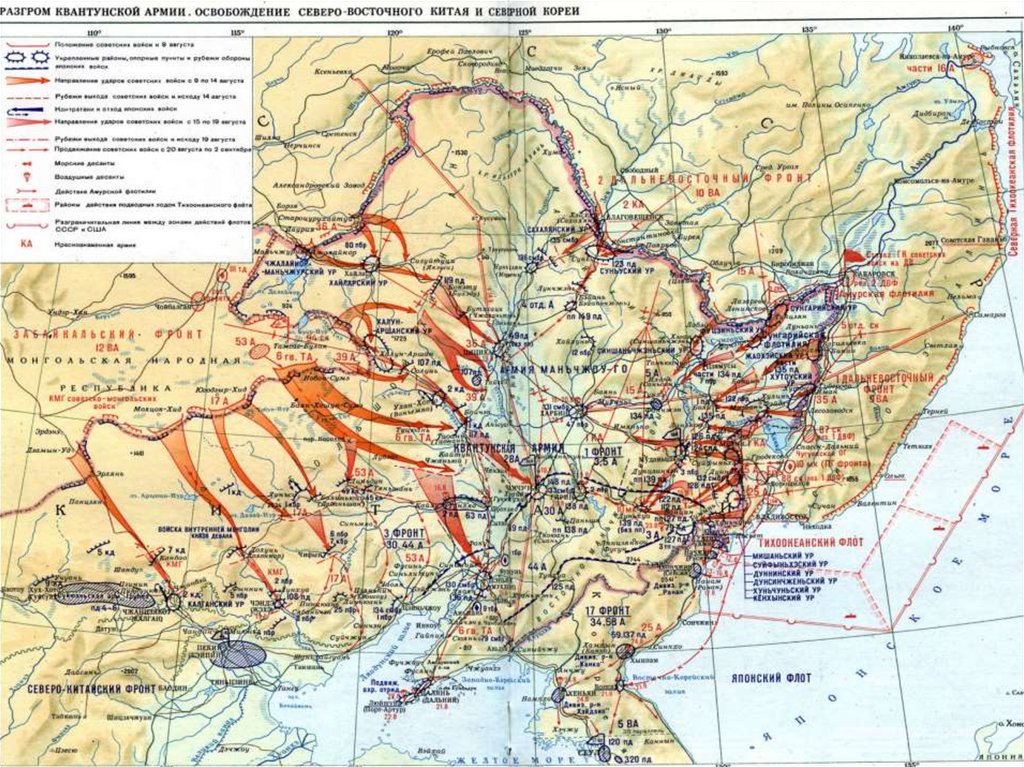 Карта советско японской войны. Карта маньчжурской наступательной операции 1945. Маньчжурская наступательная операция 1945.