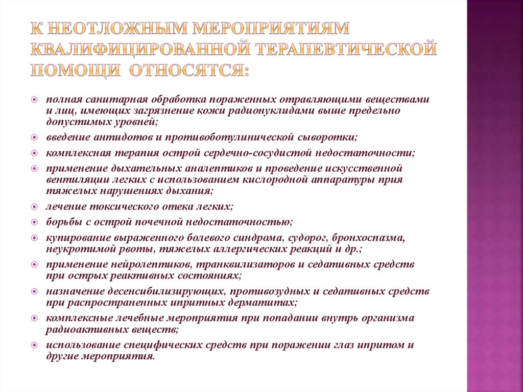 Отнесся помощью