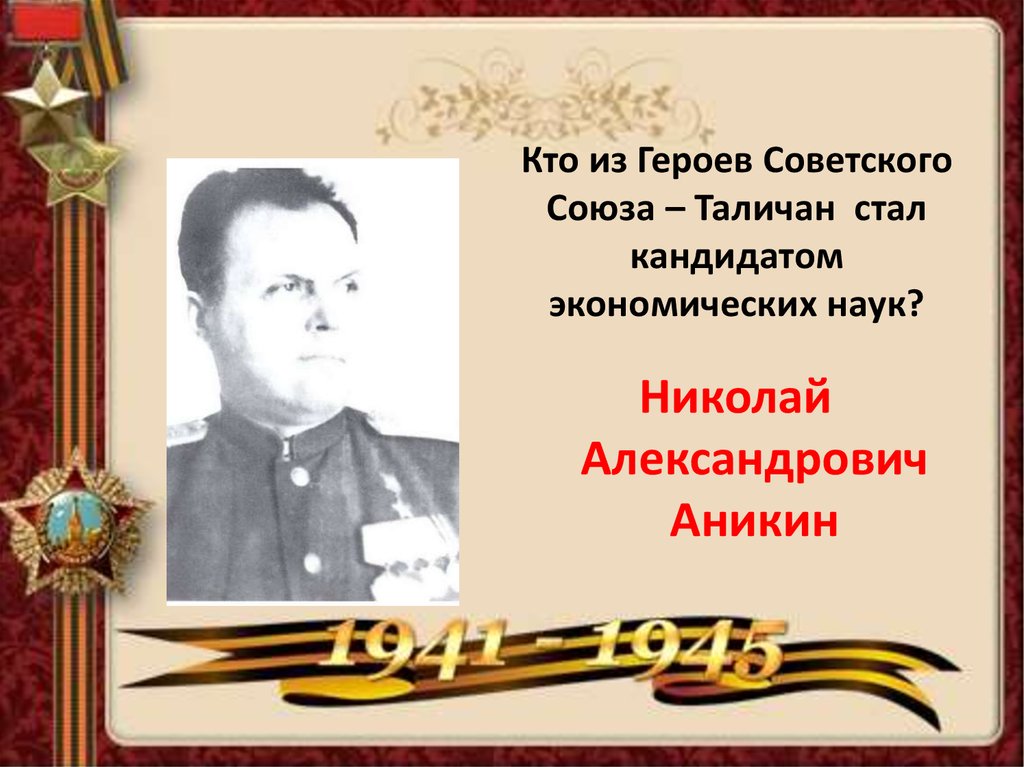 Какая фамилия главного героя