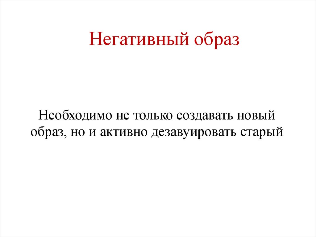 Неблагоприятным образом. Дезавуировать. Дезавуировать значение слова. Дезавуировать это простыми словами что значит. Дезавуировать в документах.