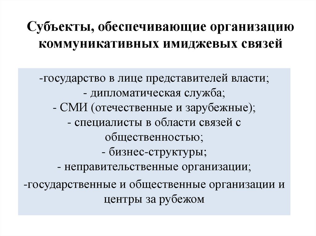 Субъекты обеспечения безопасности