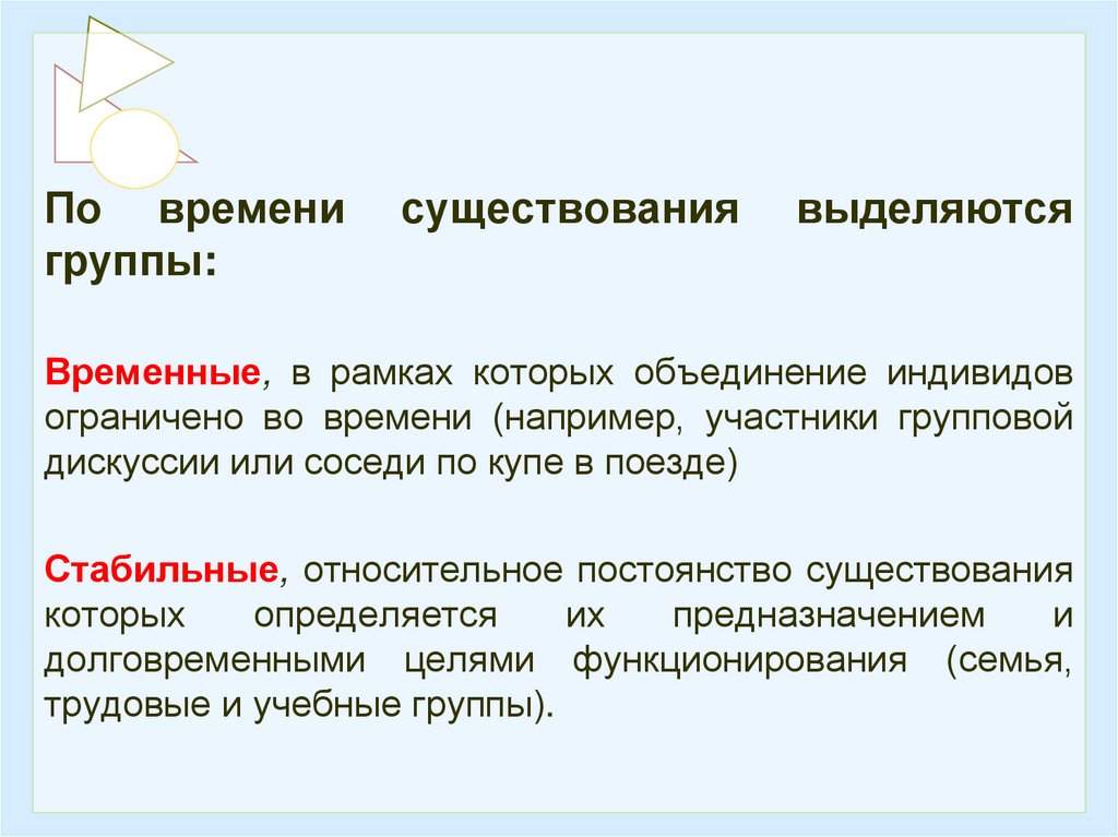 Временная примеры. По времени существования. Временные социальные группы. Временные социальные группы примеры. Постоянные и временные социальные группы примеры.