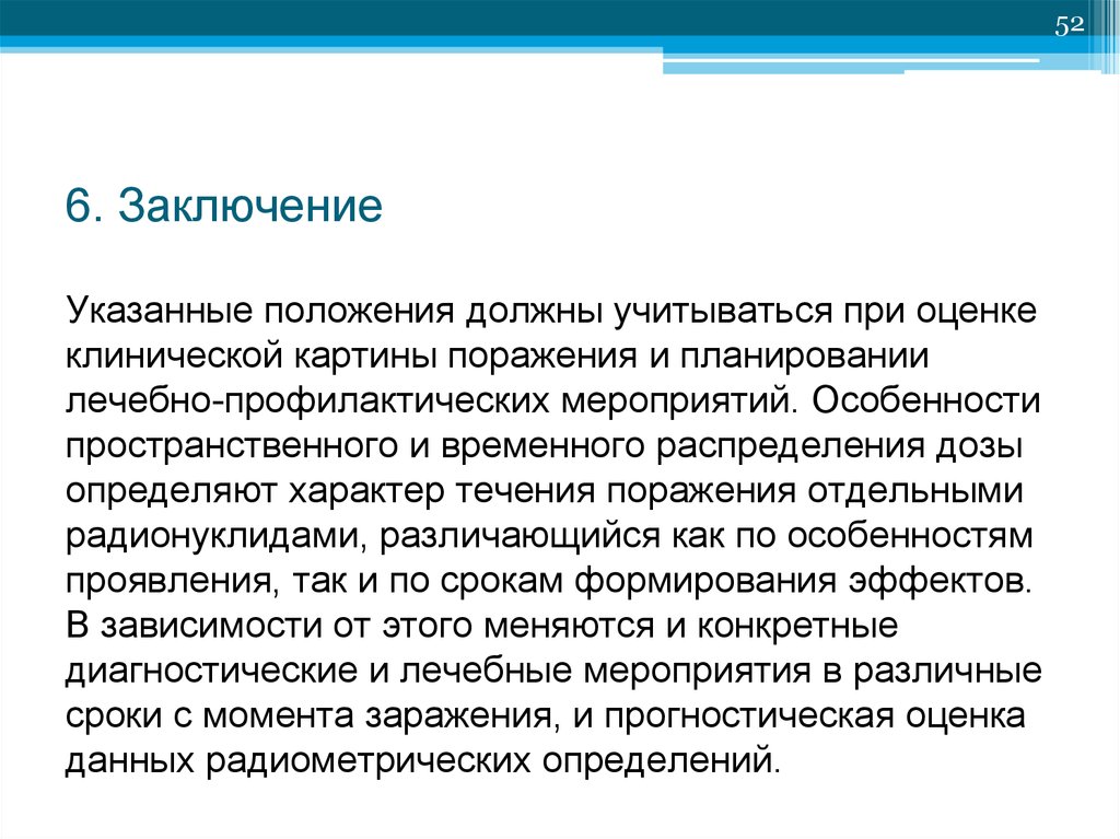 В заключение указан. В заключении шесть лет. 6 Лет заключения.