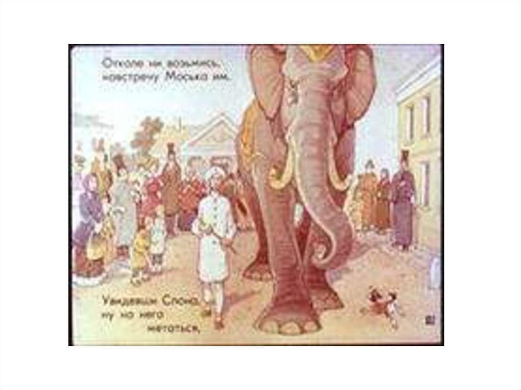 Моська крылова читать. 1983 Басни слон и моська. Слон и моська Крылова. И.А. Крылов слон и моська.
