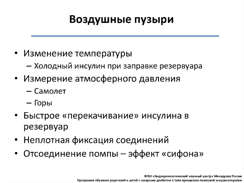 Помповая инсулинотерапия презентация