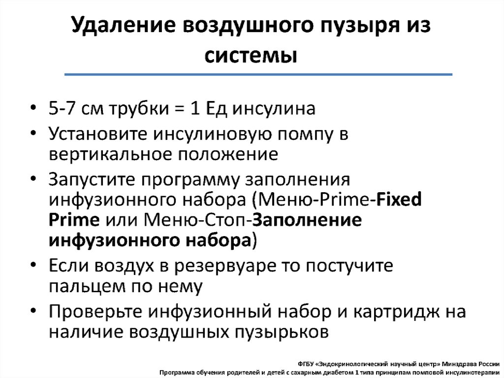 Нмо инсулинотерапия. Инсулинотерапия у детей. Помповая инсулинотерапия у детей. Традиционная инсулинотерапия.