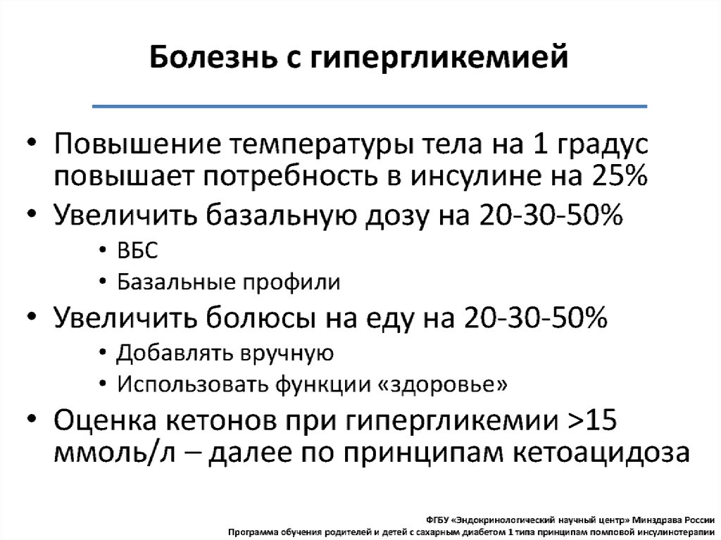 Помповая инсулинотерапия презентация