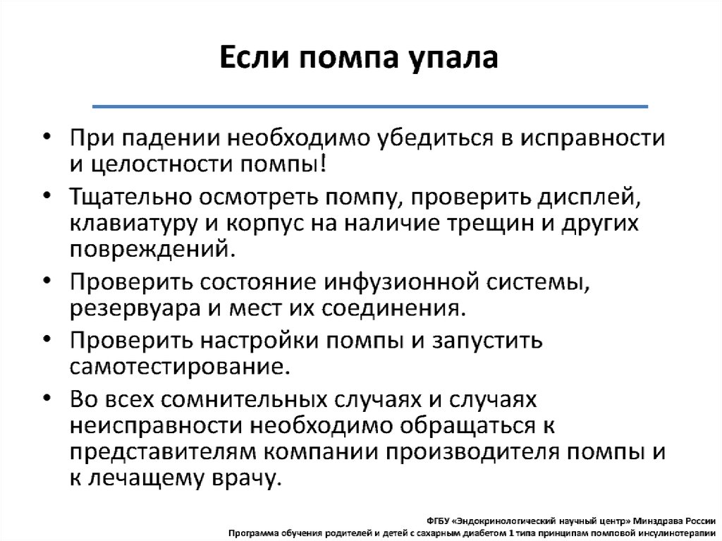 Помповая инсулинотерапия