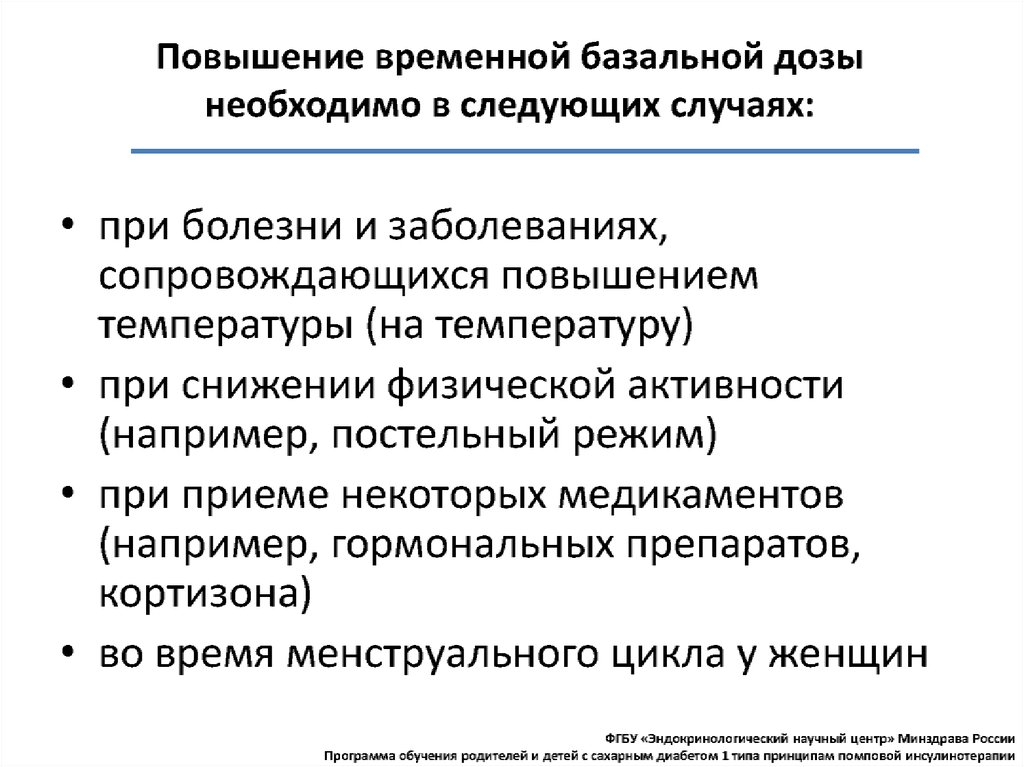 Нмо инсулинотерапия. Инсулинотерапия у детей. Противопоказания к помповой инсулинотерапии.