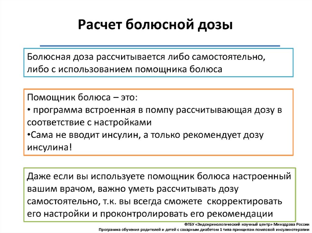 Помповая инсулинотерапия презентация