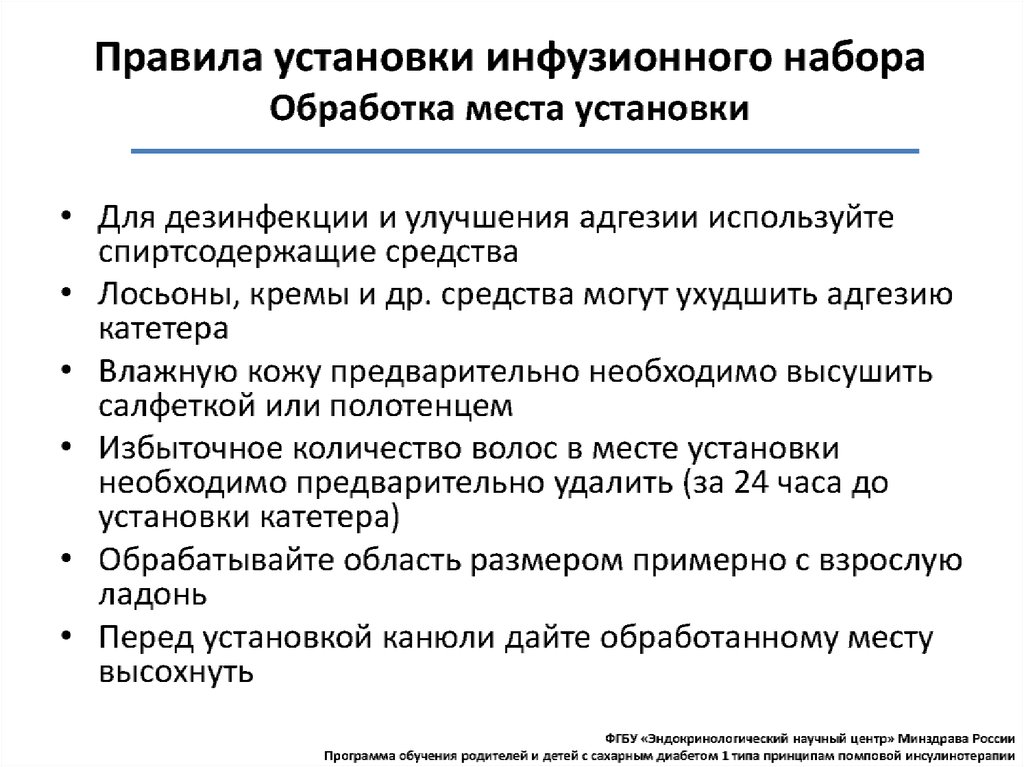 Ответы нмо инсулинотерапия. Принципы инсулинотерапии. Осложнения инсулинотерапии у детей. Помповая инсулинотерапия у детей. Правила инсулинотерапии.