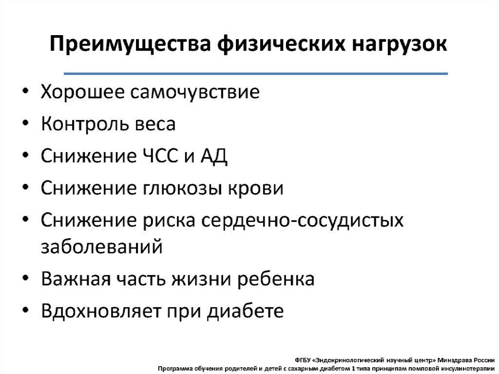 Помповая инсулинотерапия презентация