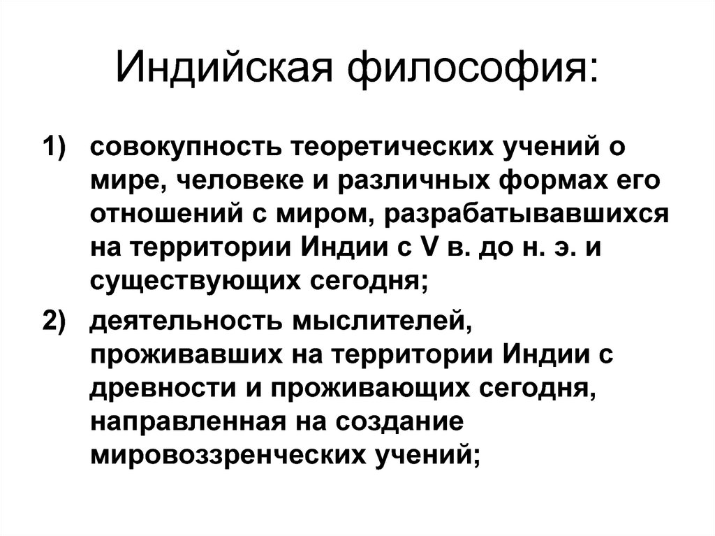 Совокупность философских