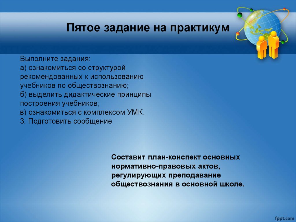 Задачи практикума. Как выполнить практикум. Выполнить задание практикум. Что такое практикум в школе. Задачи в практикуме картинка.