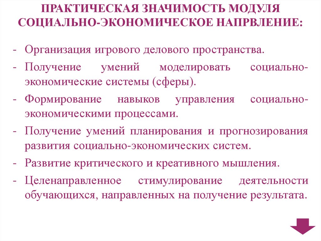 Социально экономические ценности. Практическая значимость программы. Практическая значимость программы дополнительного образования. Практическая значимость планирования. Практическая значимость в доп образовании.