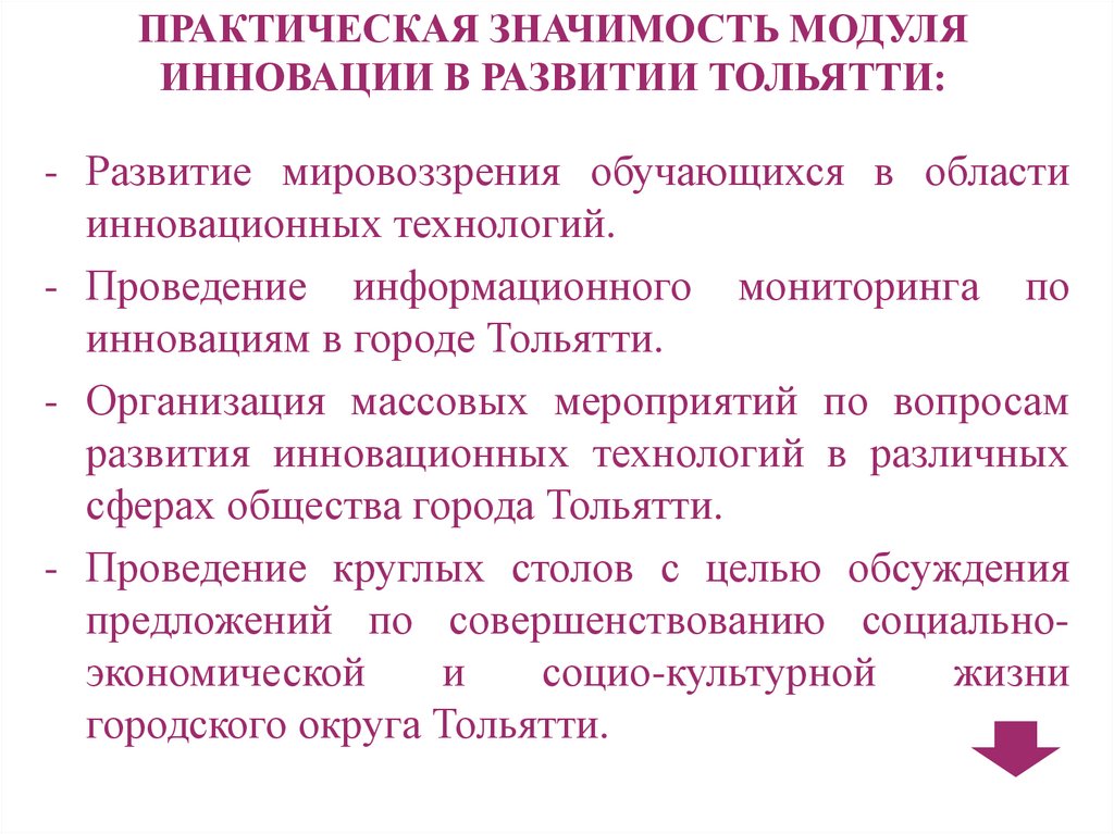 Программа значение. Практическая значимость программы. Практическая значимость учебной программы. Практическая значимость программы дополнительного. Практическая значимость автомобиля.