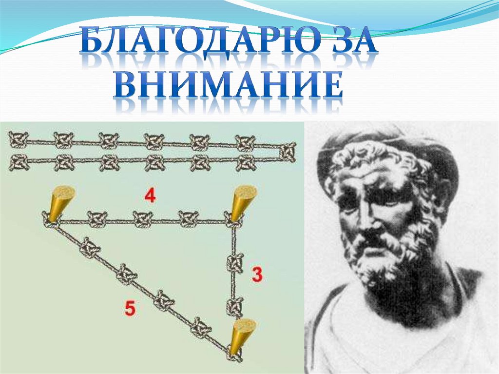 Применение теоремы пифагора в жизни проект