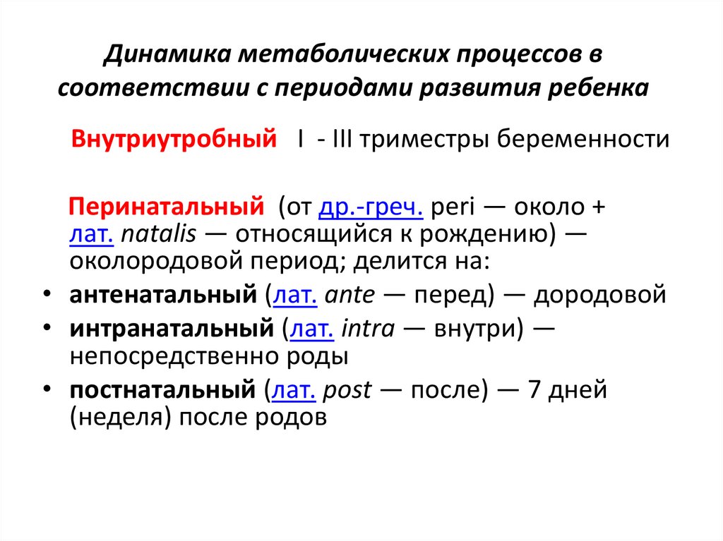 В соответствии с периодом