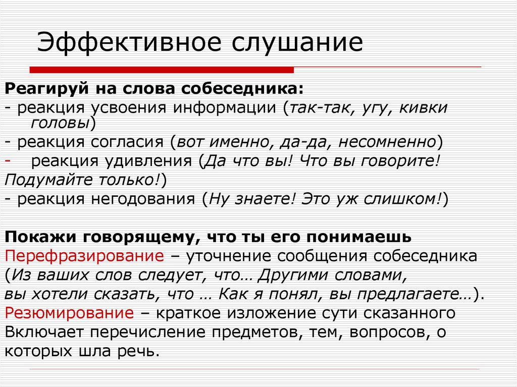 Правила речевого этикета делового общения