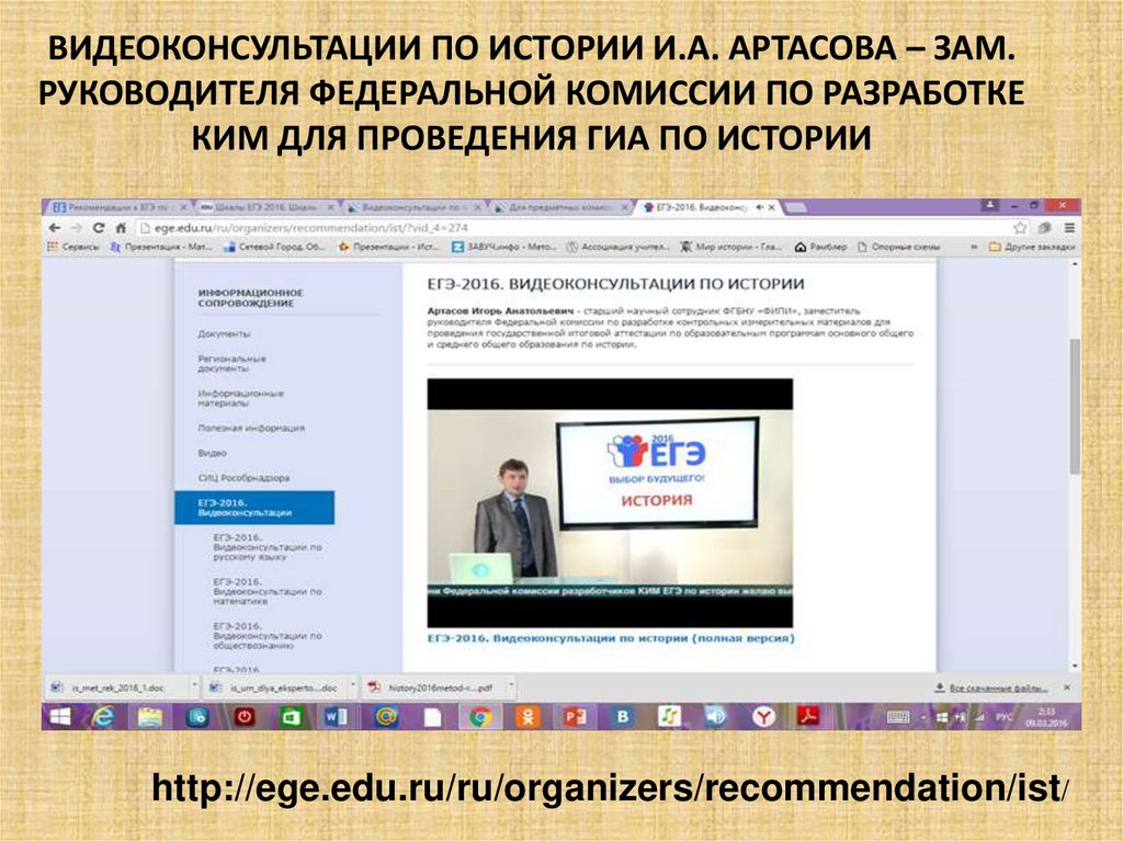 Видеоконсультация ЕГЭ история. Видеоконсультации.