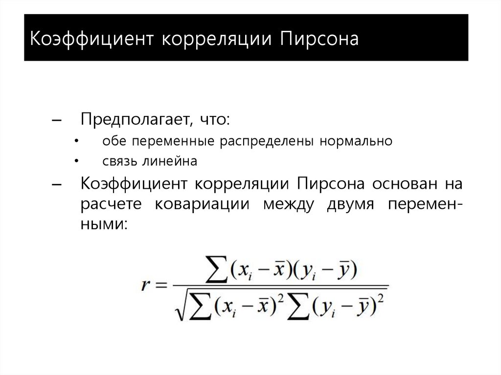 Как рассчитать коэффициент корреляции пирсона в excel