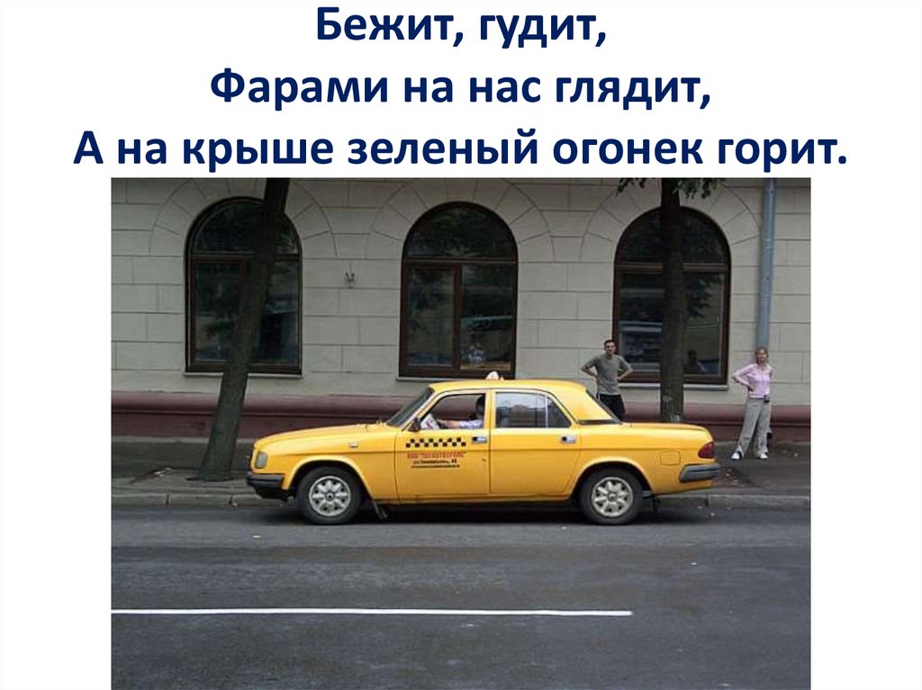 Taxi cool