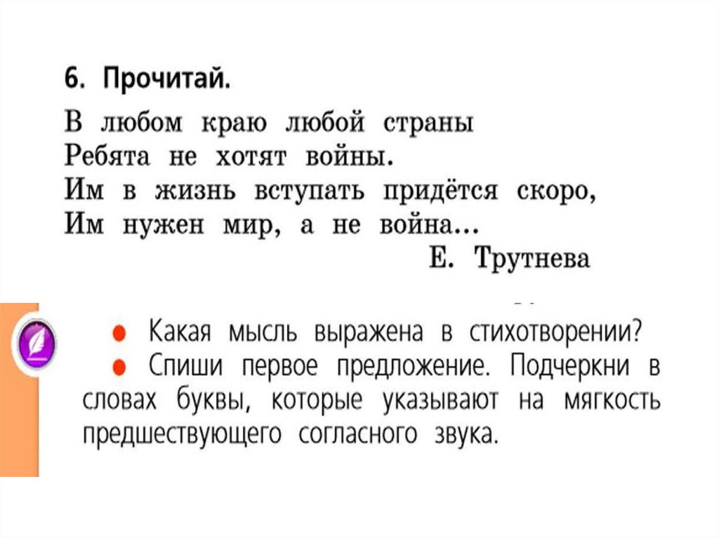 Твердые и мягкие согласные звуки 1 класс русский язык школа россии презентация