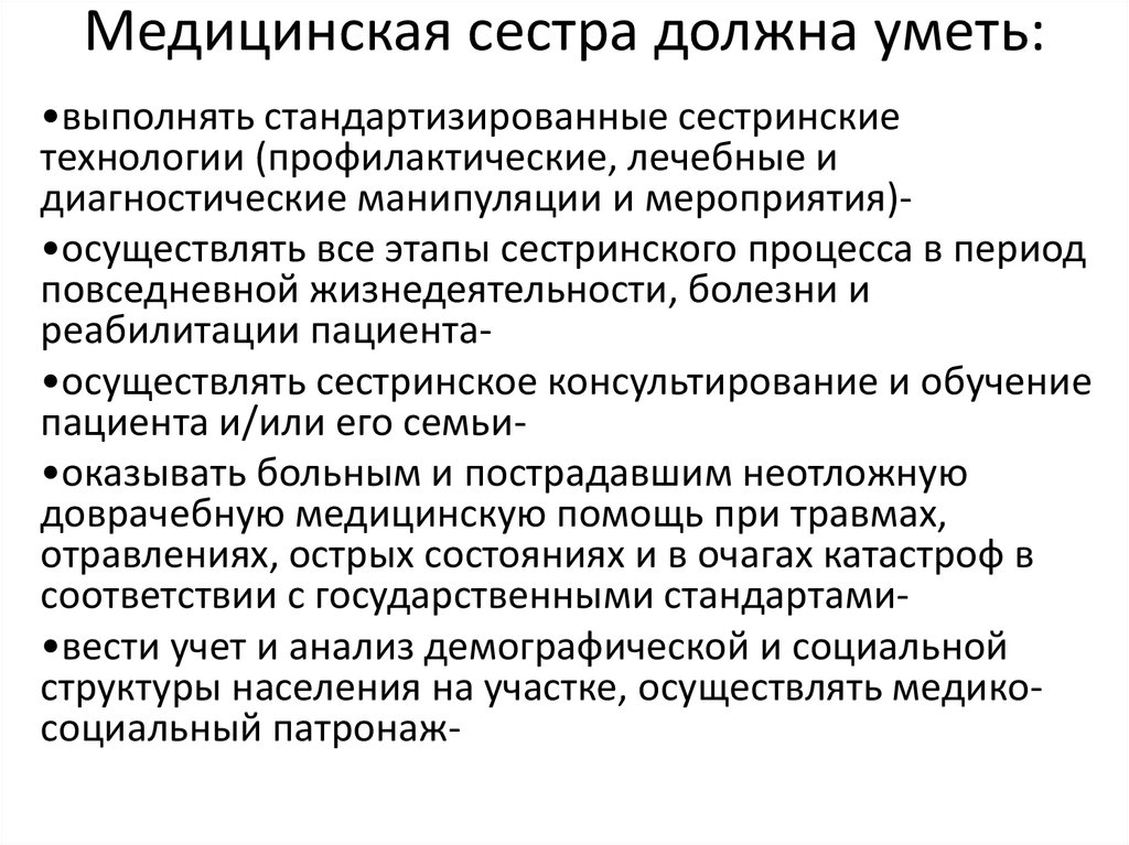 Сестра должна. Современные сестринские технологии в медицине. Сестринские технологии медицинской профилактики. Сестринские технологии в профилактической. Информационные технологии в сестринском деле.