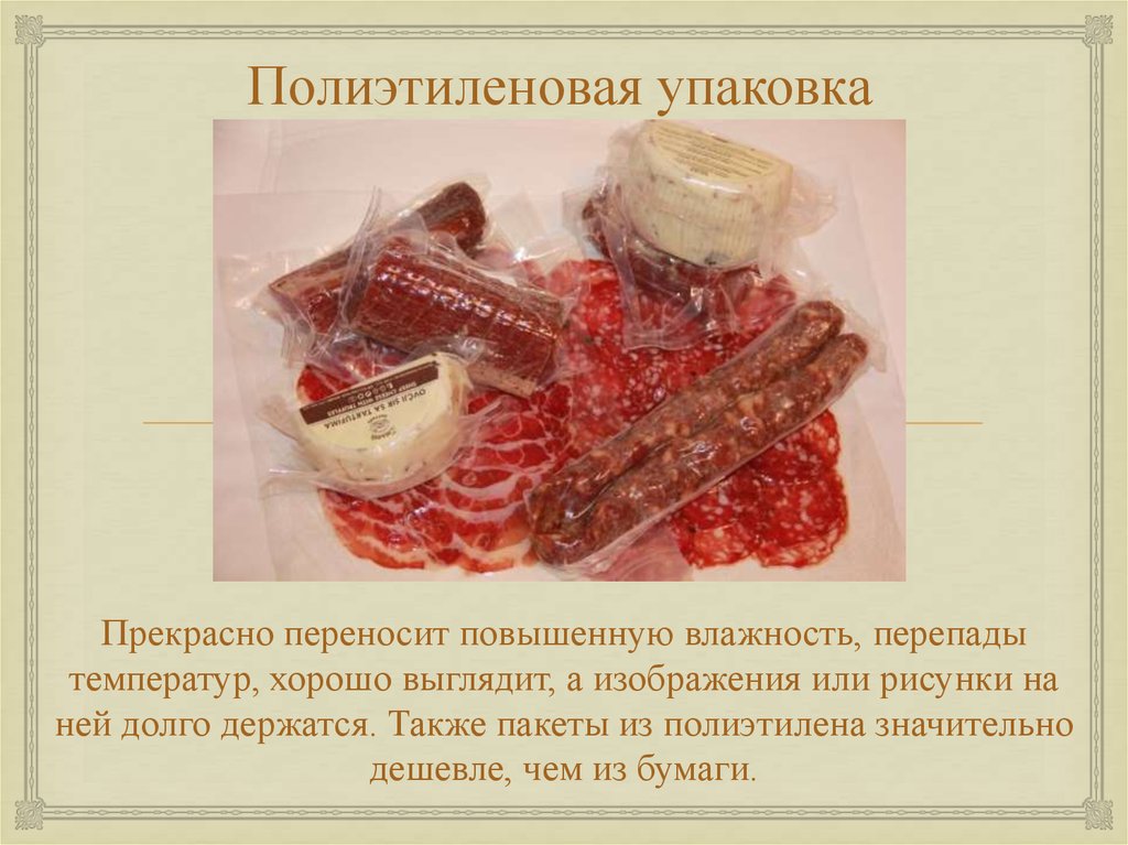 Презентация упаковка товара. Упаковка товара для презентации. Упаковка продуктов презентация. Презентация на тему упаковка товара. Приемы упаковывания товаров.