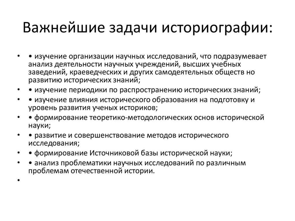 Отрасли истории библиография историческая география историография археология